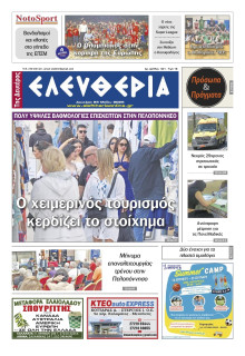 Ελευθερία Καλαμάτας