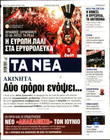 Τα Νέα
