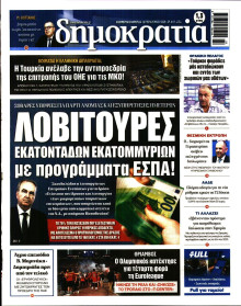 ΔΗΜΟΚΡΑΤΙΑ
