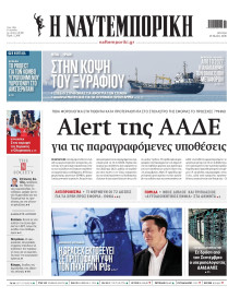 Ναυτεμπορική