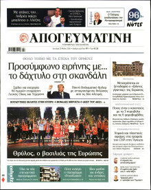 Απογευματινή
