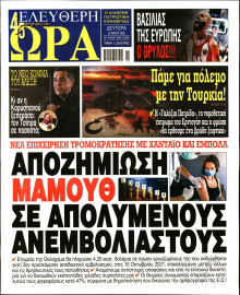 Ελεύθερη Ώρα