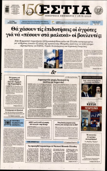 Εστία