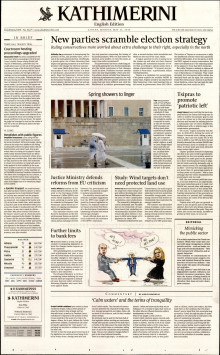 INTERNATIONAL NEW YORK TIMES_KATHIMERINI
