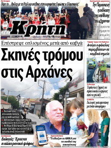 ΝΕΑ ΚΡΗΤΗ ΗΡΑΚΛΕΙΟΥ