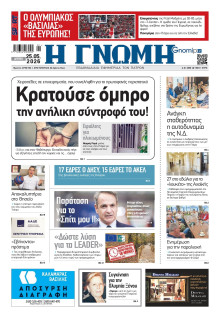 Γνώμη Πατρών