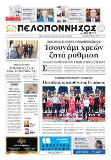 Πελοπόννησος
