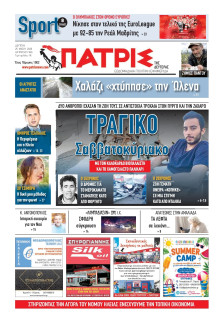 Πατρίς Πύργου