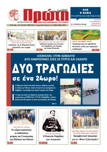 ΠΡΩΤΗ ΗΛΕΙΑΣ