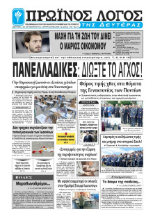Πρωινός Λόγος Ιωαννίνων