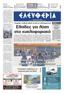 Ελευθερία Καλαμάτας