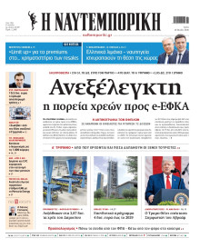 Ναυτεμπορική