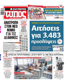 Ελεύθερος Τύπος