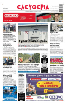 Ελευθερία Λάρισας