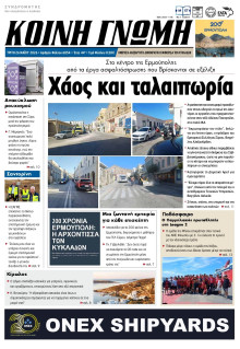 Κοινή Γνώμη Κυκλάδων