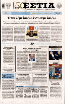 Εστία