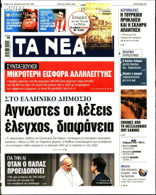 Τα Νέα