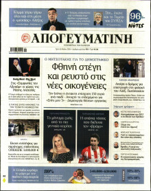 Απογευματινή