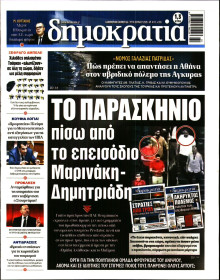 Δημοκρατία