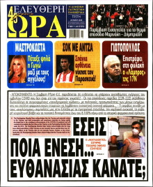 Ελεύθερη Ώρα
