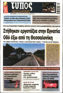 ΤΥΠΟΣ ΘΕΣΣΑΛΟΝΙΚΗΣ