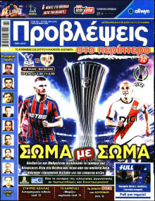 Προβλέψεις