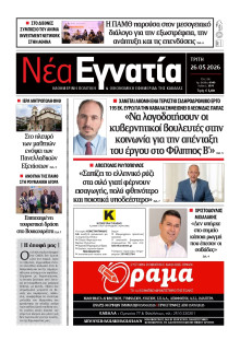 Νέα Εγνατία Καβάλας
