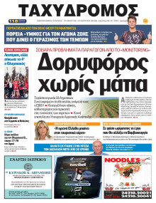 Ταχυδρόμος Μαγνησίας