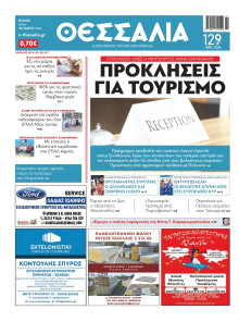 ΘΕΣΣΑΛΙΑ ΒΟΛΟΥ