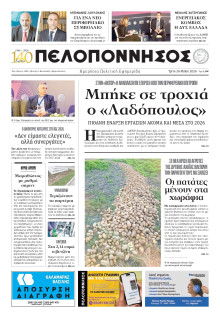 Πελοπόννησος