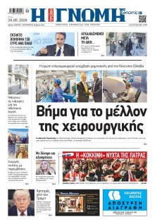 Γνώμη Πατρών