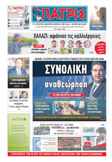 Πατρίς Πύργου