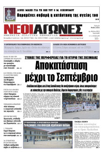 Νέοι Αγώνες Ηπείρου