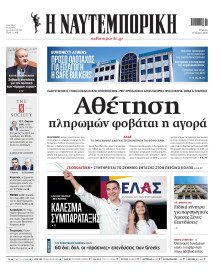 Ναυτεμπορική