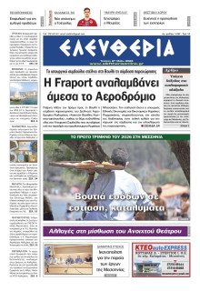 Ελευθερία Καλαμάτας