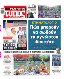 Ελεύθερος Τύπος
