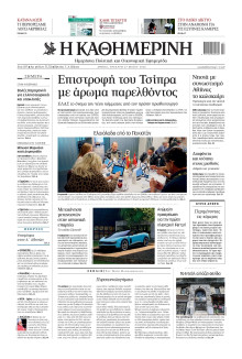 Καθημερινή