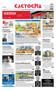 Ελευθερία Λάρισας