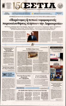 Εστία