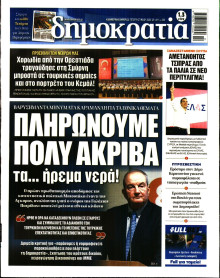 Δημοκρατία