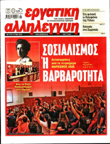 Εργατική Αλληλεγγύη