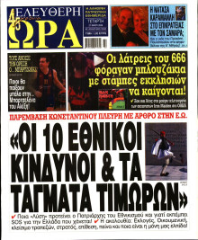 Ελεύθερη Ώρα