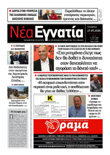 Νέα Εγνατία Καβάλας