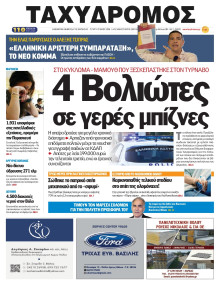 Ταχυδρόμος Μαγνησίας