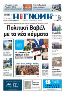 Γνώμη Πατρών