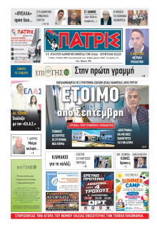 Πατρίς Πύργου