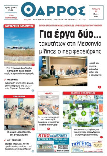 Θάρρος Μεσσηνίας