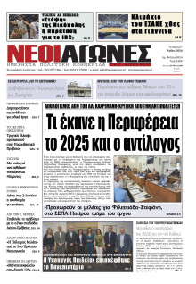 Νέοι Αγώνες Ηπείρου