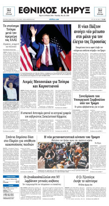 ΕΘΝΙΚΟΣ ΚΗΡΥΞ ΝΕΑΣ ΥΟΡΚΗΣ