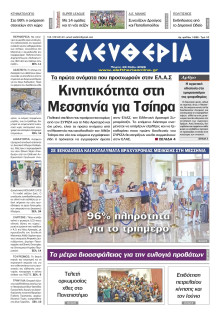 Ελευθερία Καλαμάτας